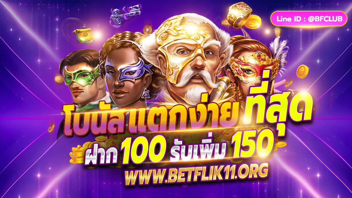 betflik11 สล็อตเบทฟิก