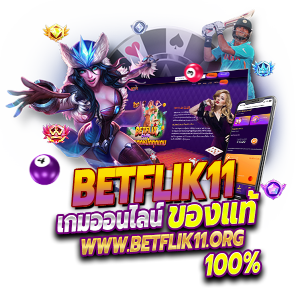 Betflik เกมสล็อตของแท้